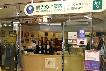 掛川観光協会ビジターセンター